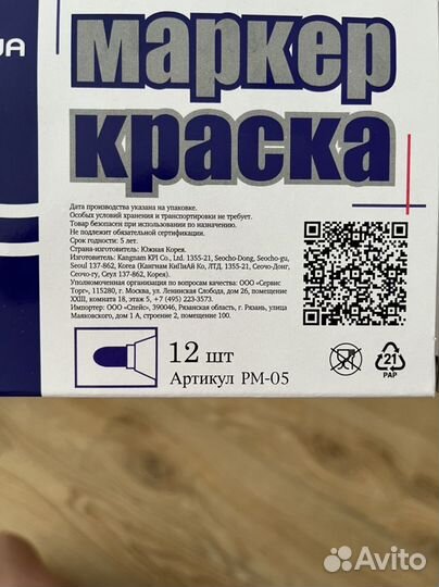 Маркер краска