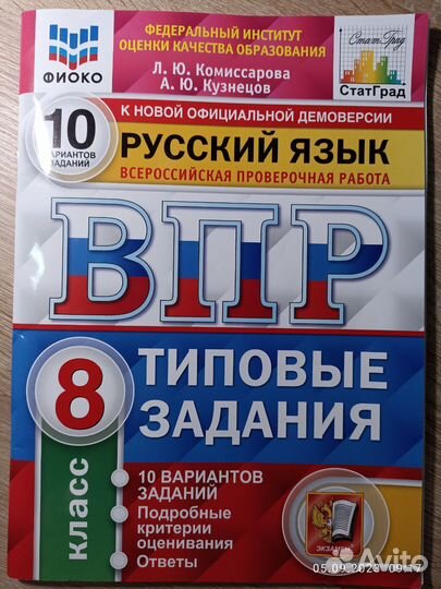 Впр русский язык 8класс