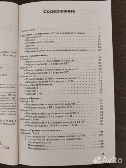 Справочник для подготовки к ЕГЭ по англ. языку