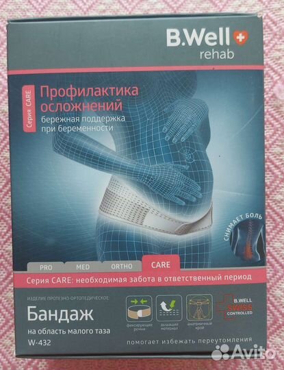 Бандаж для беременных и бондаж послеродовой