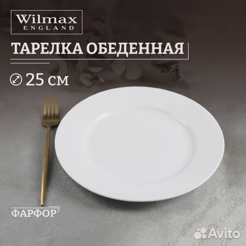 Набор посуды Wilmax. 300 предметов