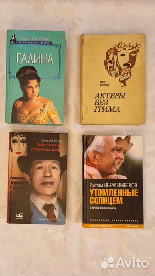 Книги, биографии, артисты, театр