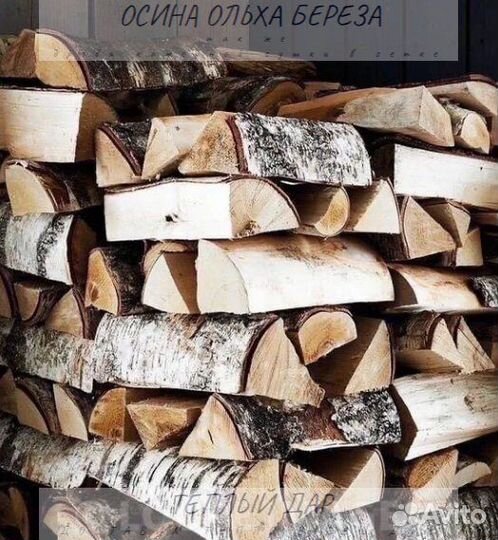 Дрова сухие