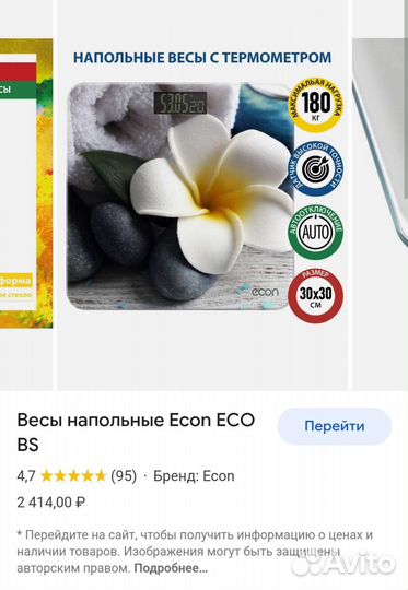 Весы напольные Econ