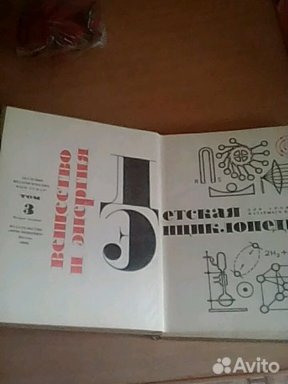 Детская энциклопедия том 3 1966год