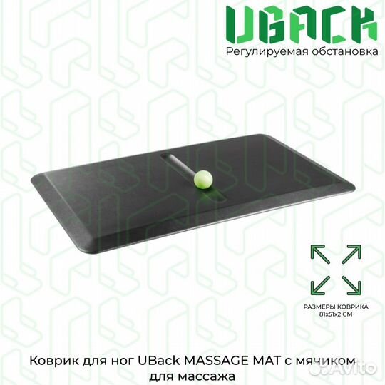 Коврик для ног UBack massage MAT с мячиком для мас