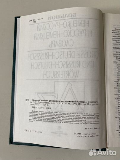 Немецко-русский и русско-немецкий словарь