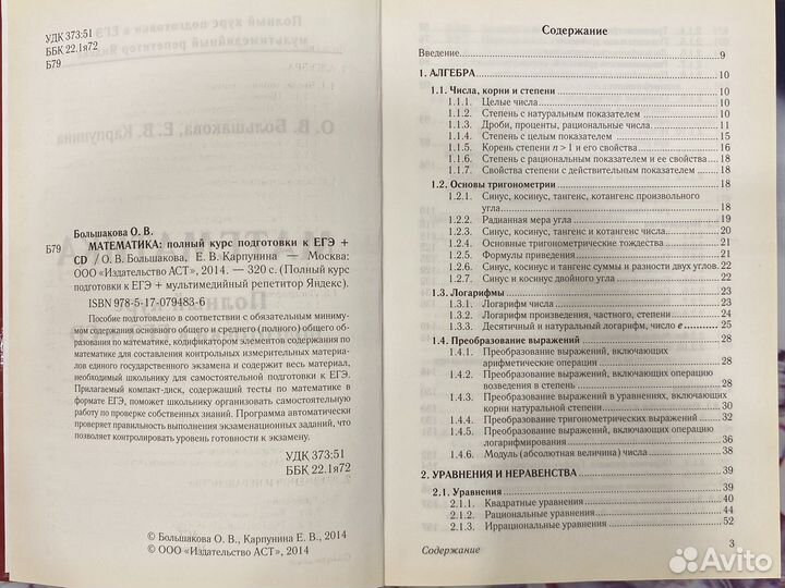 Справочники к егэ