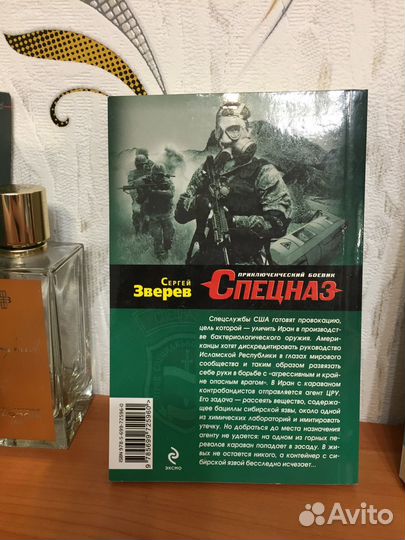 Книга Сергей Зверев Спецназ Боевой вирус