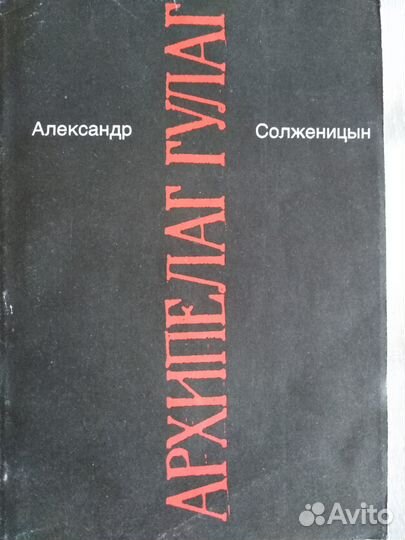Книги Солженицын А