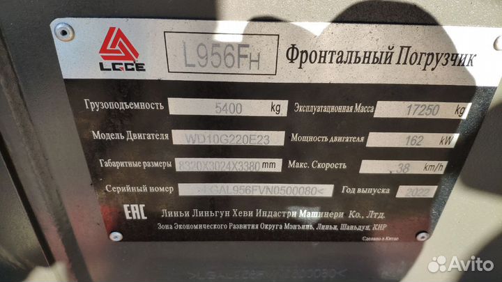 Фронтальный погрузчик SDLG (LGCE) L956FH, 2022