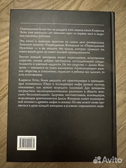 Бегущая с волками