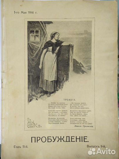 Журналы Пробуждение, 1916 год, 4 штуки