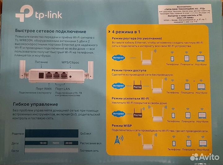 Вай фай роутер