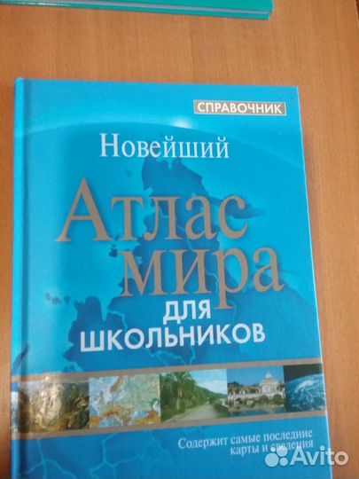 Книга Новейший Атлас мира
