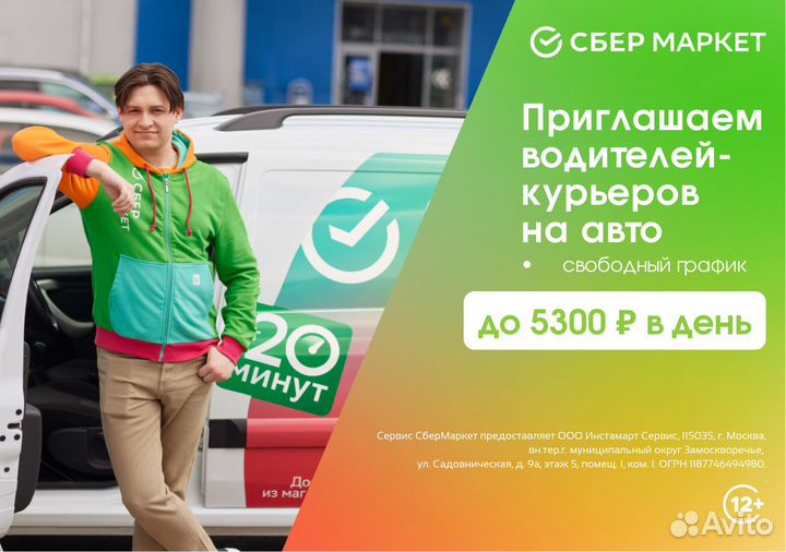 Водитель - работа