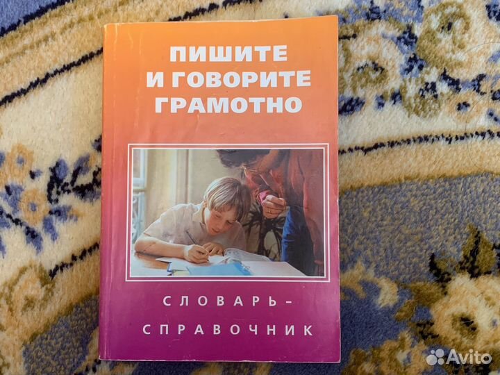 Словарь-справочник Астея