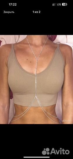 Цепочка на тело