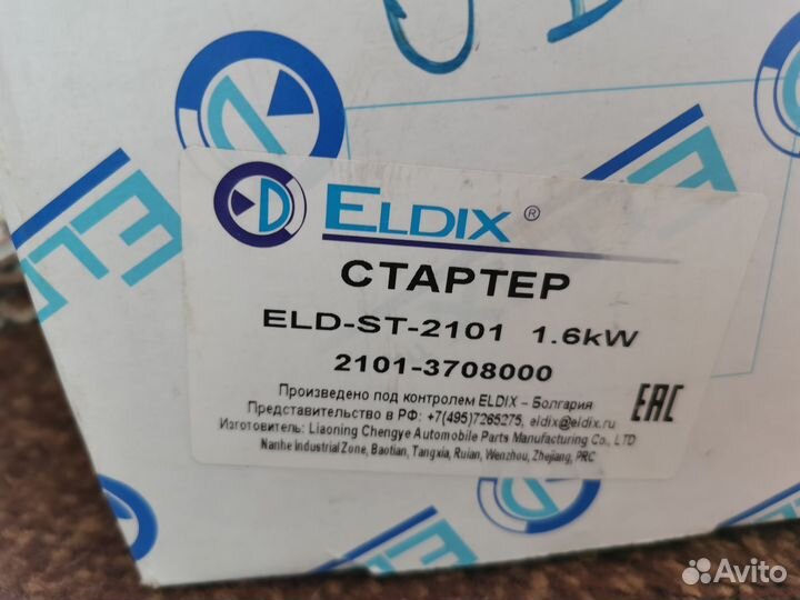 Стартер ELD-ST-2101