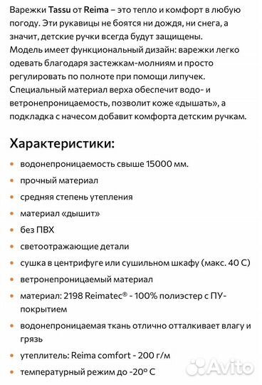 Варежки краги зимние reima 0