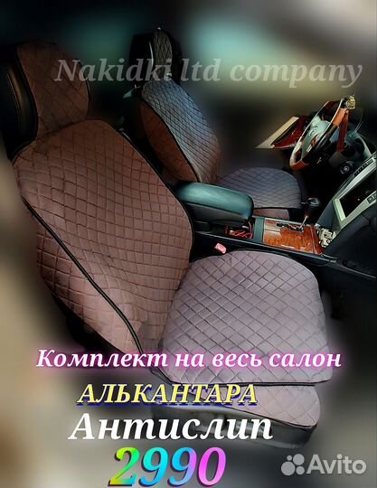 Накидки на сиденья автомобиля