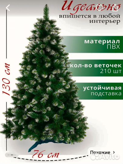 Ель искуственная