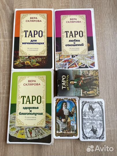 Таро карты + книги в ассортименте