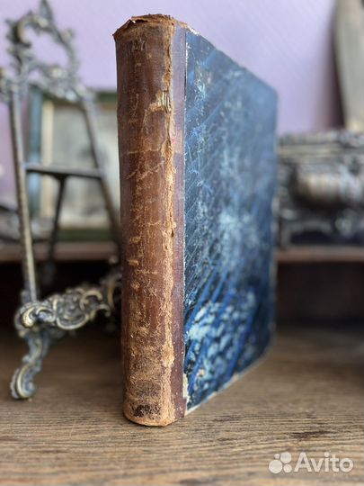 Антикварная книга