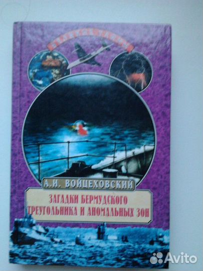Книги о загадках и тайнах планеты