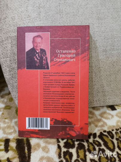 Остапенко, По дорогам войны и страны