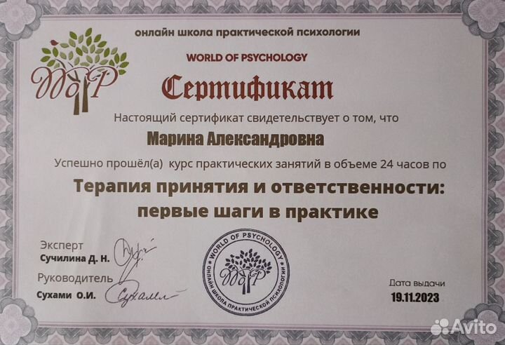 Психолог онлайн