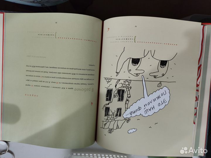 Г. Остер Вредные Советы для взрослых