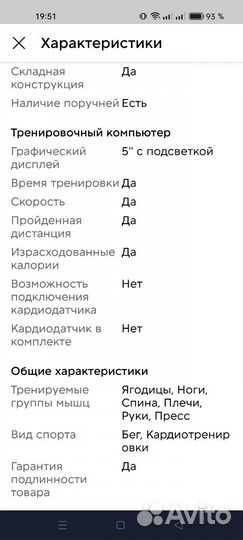 Беговая дорожка