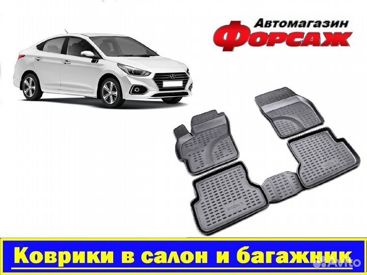 Ковёр Салона Hyundai Solaris 2017