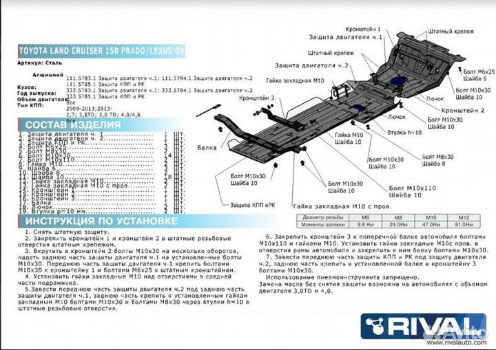 Защита двигателя, кпп и рк для Land Cruiser/Lexus
