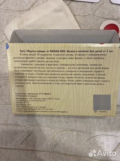 Лото фрукты-овощи