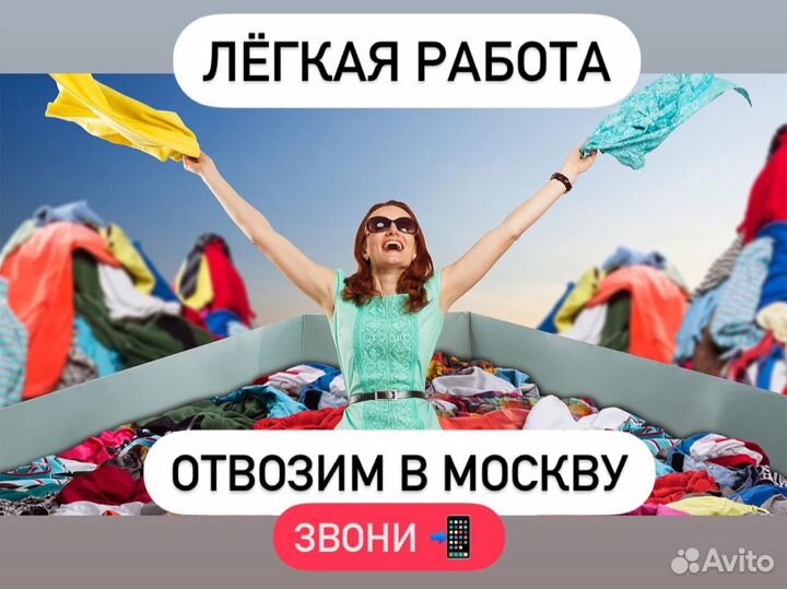 Упаковщик одежды вахта от 20 смен/проезд