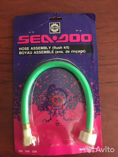 Шланг Sea-Doo