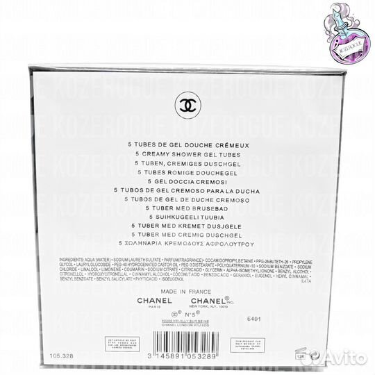 Набор лосьонов после душа Chanel 5 (Гель Шанель)