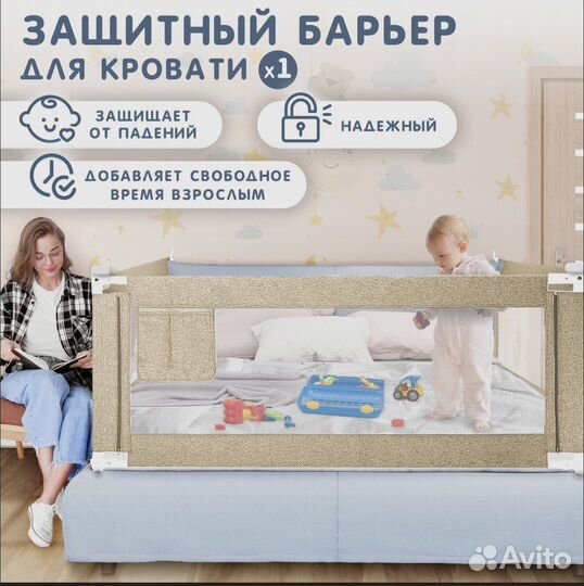 Детский защитный барьер для кровати