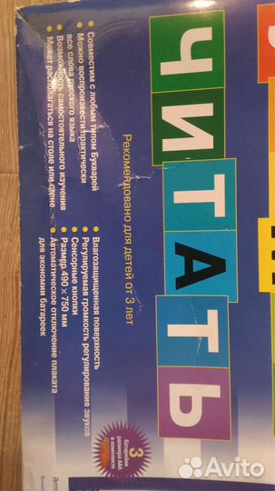 Звуковой плакат Учимся читать