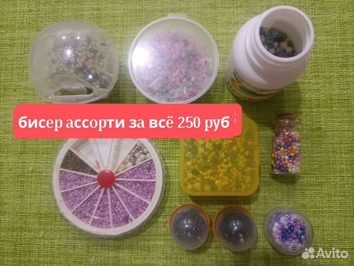 Бисер в ассортименте