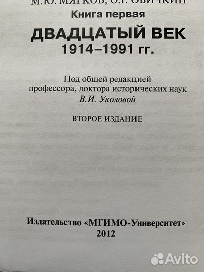 История России в трех частях.(мгимо -Университет)