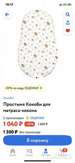 Кокон для новорожденных