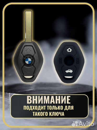 Чехол ключа силиконовый для BMW