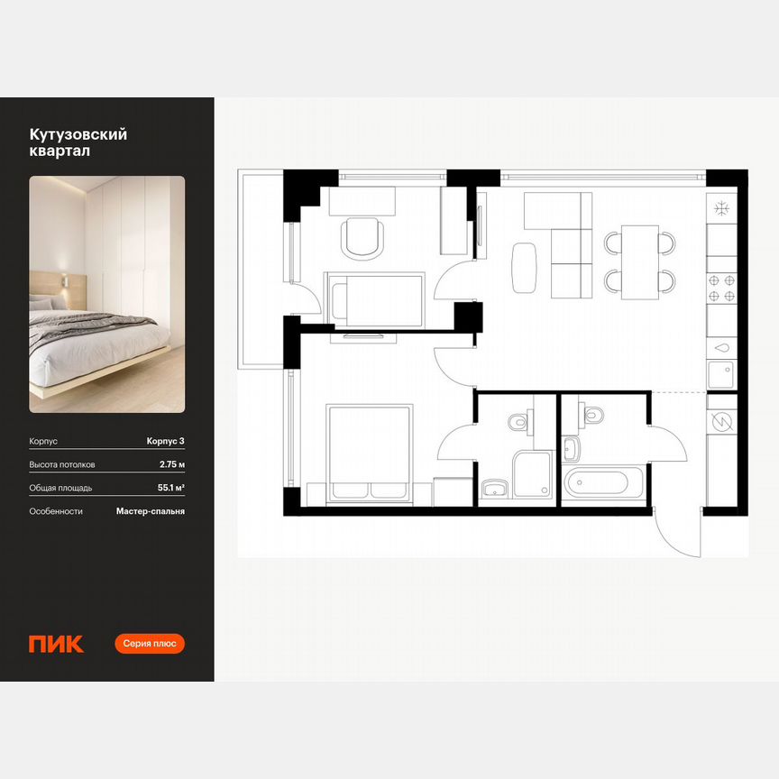 2-к. квартира, 55,1 м², 9/30 эт.