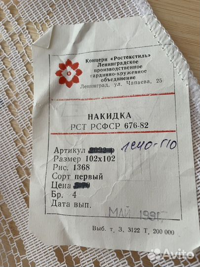 Накидка тюлевая