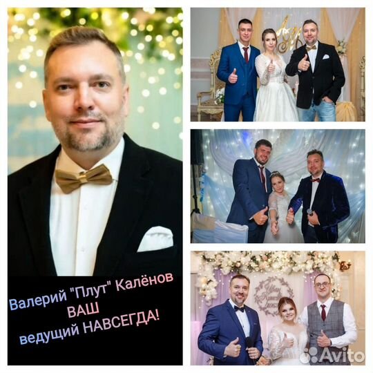 Ведущий мероприятий Валерий 