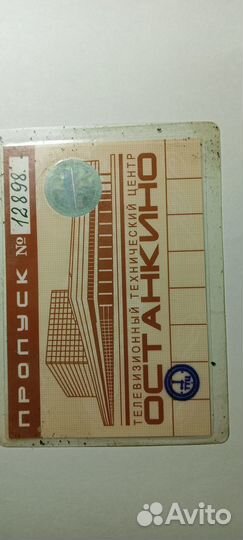 Пропуск.Останкино.нтв