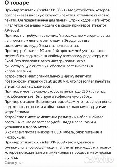 Принтер для маркетплейсов/ термопечать